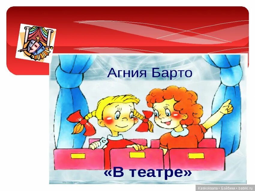 Балет барто стихотворение. Агния барто в театре. стихотворение в театре агния барто. рустих агнео барто в тиатре. стих в театре агния барто.