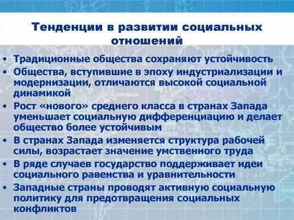 Развитие социальности