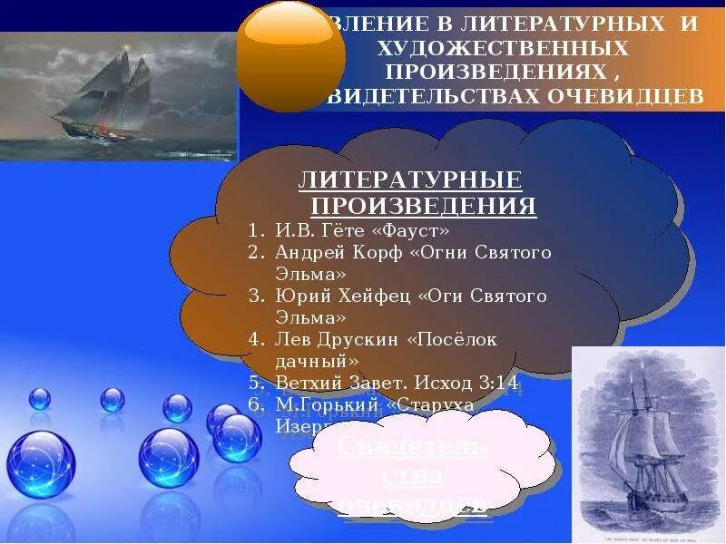 Атмосферное явление огни Святого Эльма. Огни Святого Эльма оптическое явление. Огни Святого Эльма презентация. Огни Святого Эльма физика. Мотор святого эльма