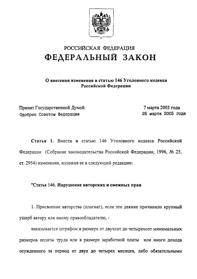 Статья 146 3. Статья 45 федерального закона. Законопроект о внесении изменения в ст. Федеральный закон номер 146. Статья 146 федерального закона.