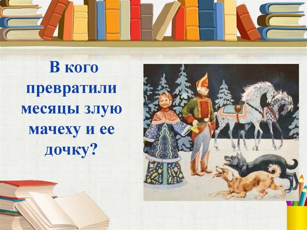 В кого то превращается