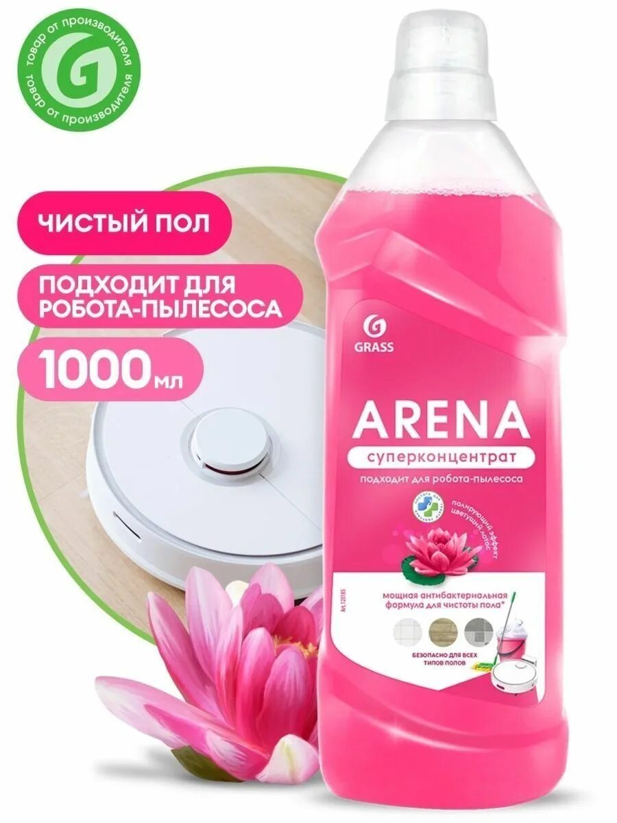 Arena для пола. Моющее средство для пола grass Arena "Цветущий Лотос". Арена Грасс средство для пола 1л. Средство с полирующим эффектом для пола Arena grass 1л. Средство с полирующим эффектом для пола "Arena" 1 л.