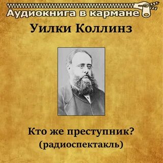 Кто же преступник