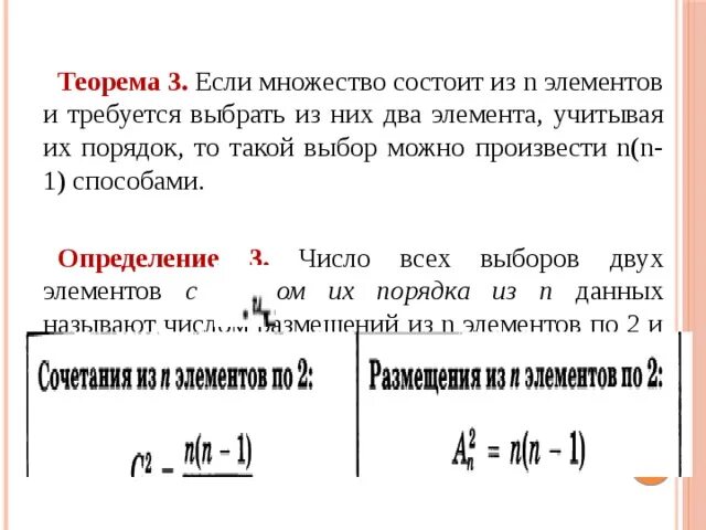 Теорема сочетания. Если множество состоит из n элементов. Выбор нескольких элементов из n-элементного множества. Множество а состоит из двух элементов.. Любое множество состоит из