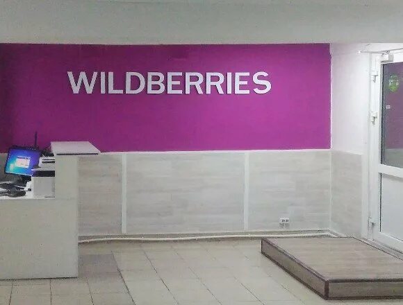 Город электросталь склад wildberries. Электросталь склад вайлдберриз на карте. Вайлдберриз. Электросталь склад вайлдберриз. Мебель для пвз.