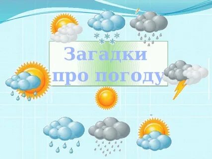 Погода в короче