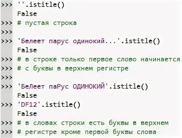 Верхний регистр в питоне. Islower в питоне. Isupper в питоне. Метод isupper питон. C.islower(): в питоне.