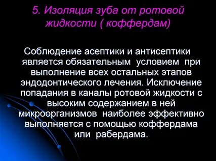 Способы изоляции