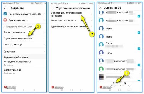 Почему номера дублируются в телефоне контактах телефонов
