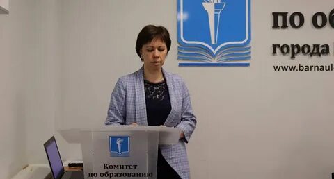 Комитет по образованию барнаул