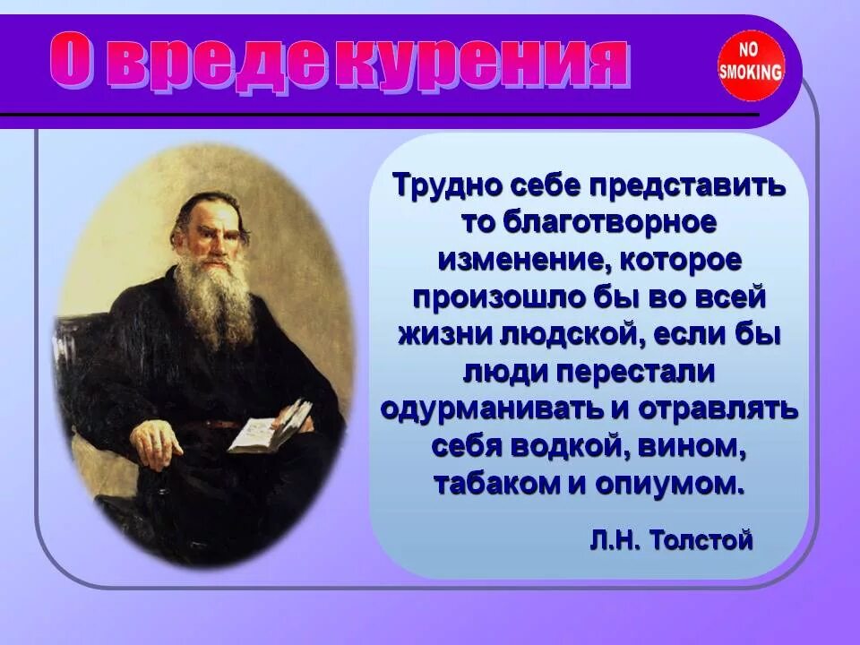 Чехов курил. Цитаты о вреде курения. Высказывания о вреде табакокурения. Цитаты о вреде курения великих людей. Цитаты про курение.