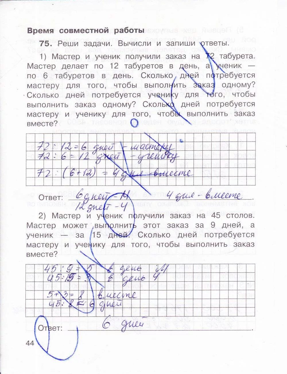 Математика 4 класс рабочая тетрадь стр 44. Математика 4 класс 2 часть рабочая тетрадь Захарова. Тетрадь по математике 4 класс 2 часть Захарова Юдина. Тетрадь по математике 4 класс 2 часть Захарова. Математика 4 класс 2 часть рабочая тетрадь Юдина.