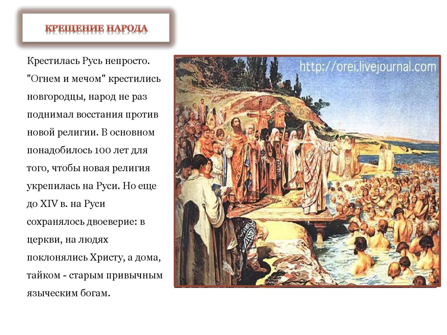 988 принятие христианства на руси. Русь после принятия христианства. Сообщение о принятии христианства на руси. Крещение дружины князя владимира. Принятие христианства произошло в.