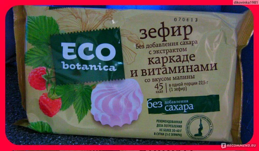 Зефир Eco Botanica без сахара. Зефир без добавления сахара. Калории зефира. Упаковка зефира. Зефир калорийность 1шт