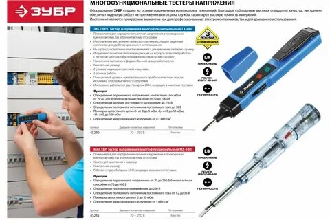 Тестер напряжения как пользоваться