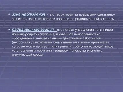 Обж зона