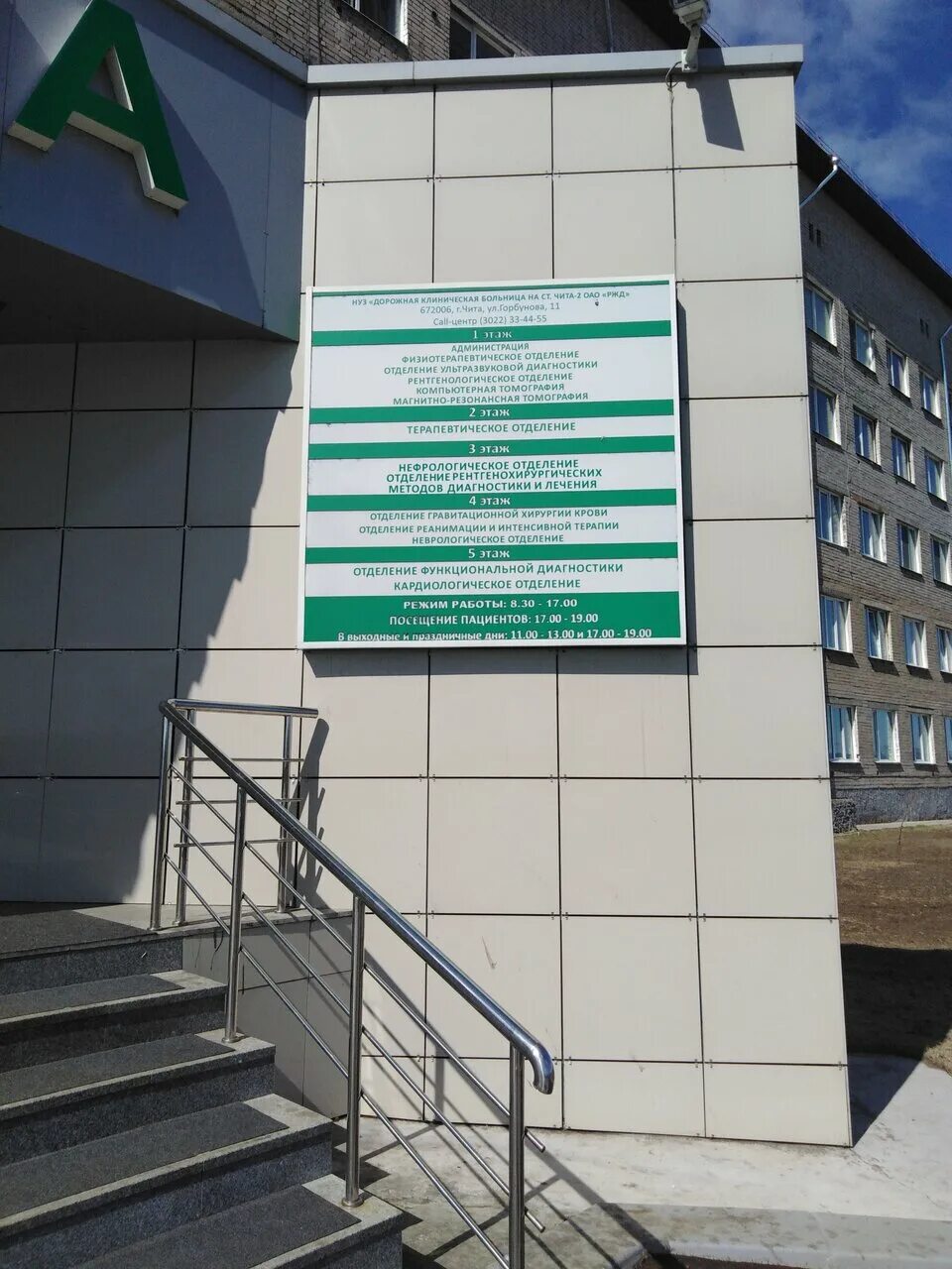 Железнодорожная больница чита. Ржд медицина чита ленина 4. Железнодорожная больница чита ленина. Дорожная клиническая больница чита. Дорожная клиническая чита.