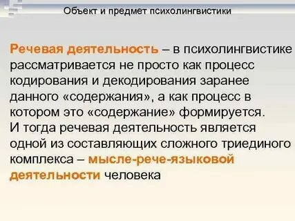 Правильное определение понятия речевая деятельность
