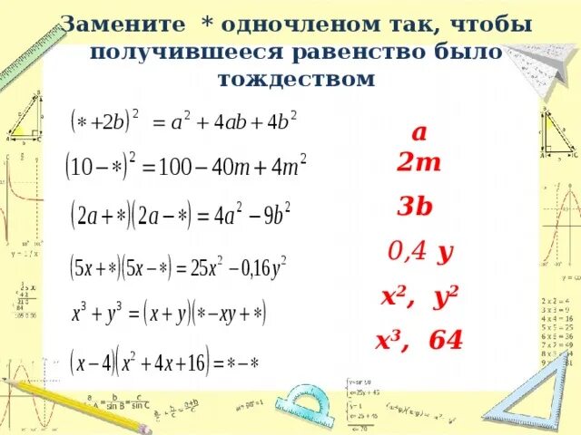 Выполните умножение многочленов x 2 x 3. Формулы сокращенного умножения для n степени. Замените символы одночленами так чтобы выполнялось равенство. Умножение одночленов 7 класс с решением. 3x^2 -x - 4 + 3m^2 -m -m - 4 = 0.