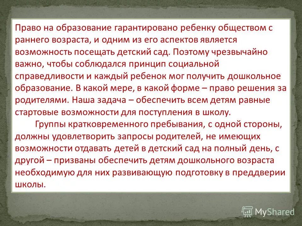 что гарантирует образование. конституционное право граждан рф на образование. что гарантирует образование. государственная гарантии реализации прав на образовании в рф. гарантии реализации права на образование.