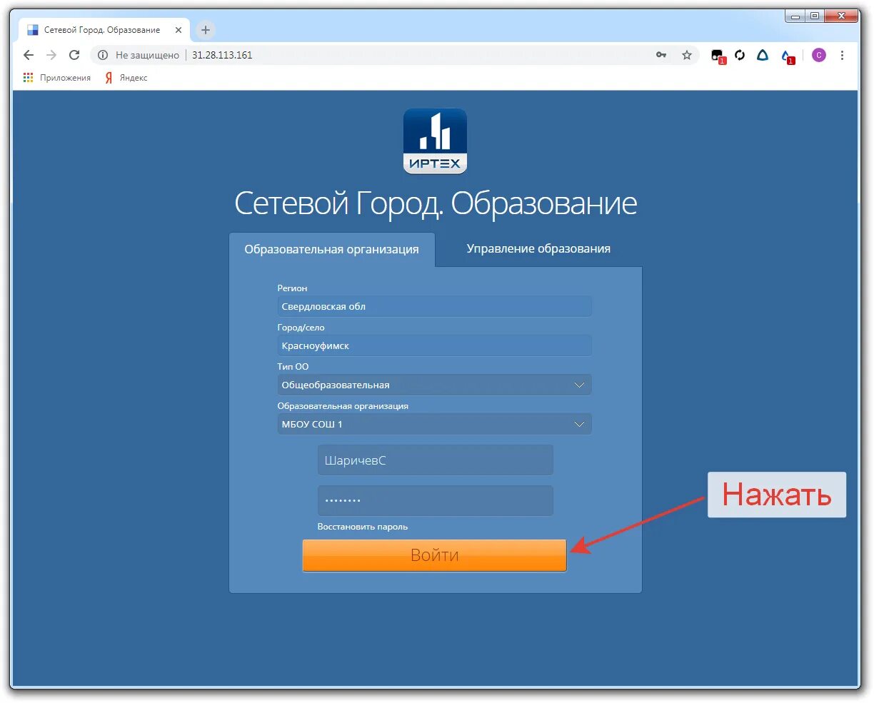 Войти в сетевой школа вход. Сетевой город Торжок 8 школа Торжок. Логин в сетевом городе. Пароль от сетевого города. Пароль сетевой город.