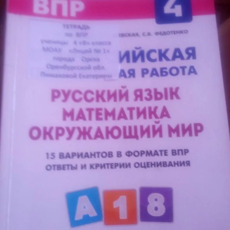 Технический прогресс впр 4 класс. Учебник по ВПР 4 класс. ВПР 4 класс. ВПР по математике 4 класс. ВПР 4 класс математика с ответами.