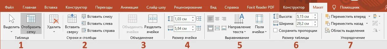 Таблицы powerpoint шаблон. Красивые таблицы в powerpoint. дизайн таблицы в powerpoint. как сделать красивую таблицу в powerpoint. как красиво оформить таблицу в powerpoint.