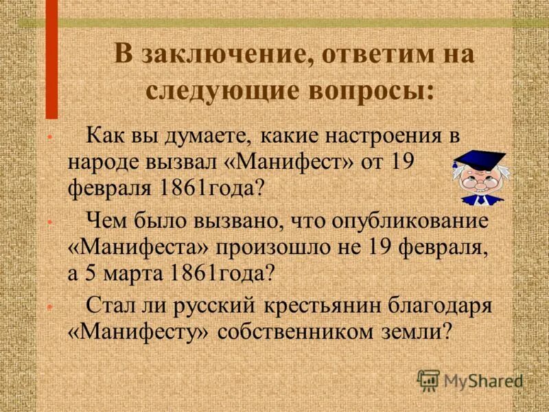 как писать заключение. в заключении ответил на вопросы. в заключении ответил на вопросы. заключение. в заключение хочу сказать.