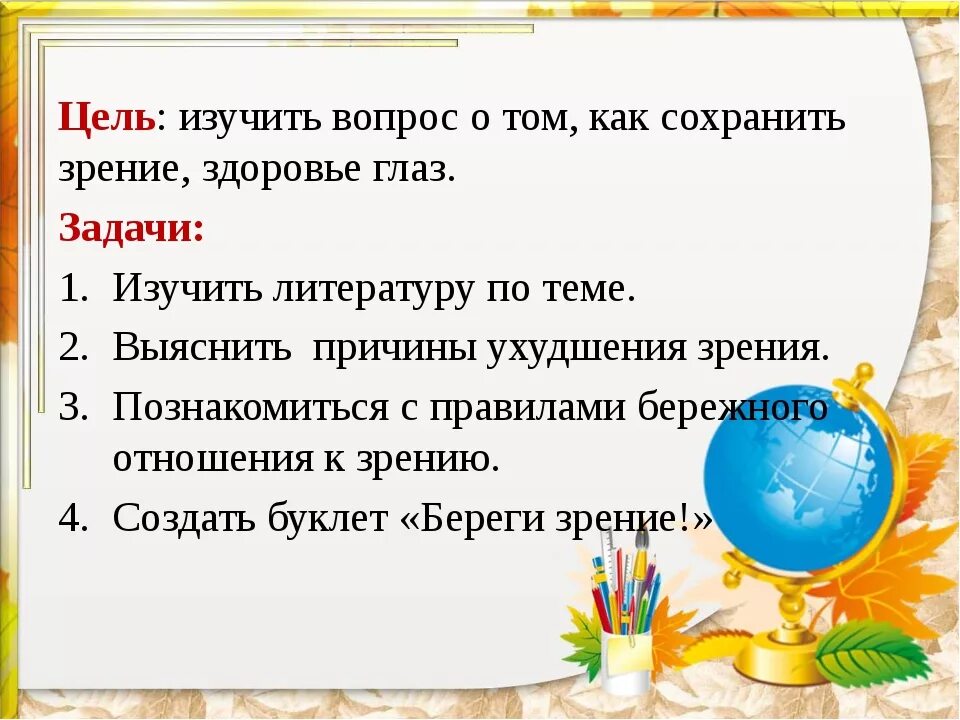 Классный час "Берегите глаза" - начальные классы, презентации