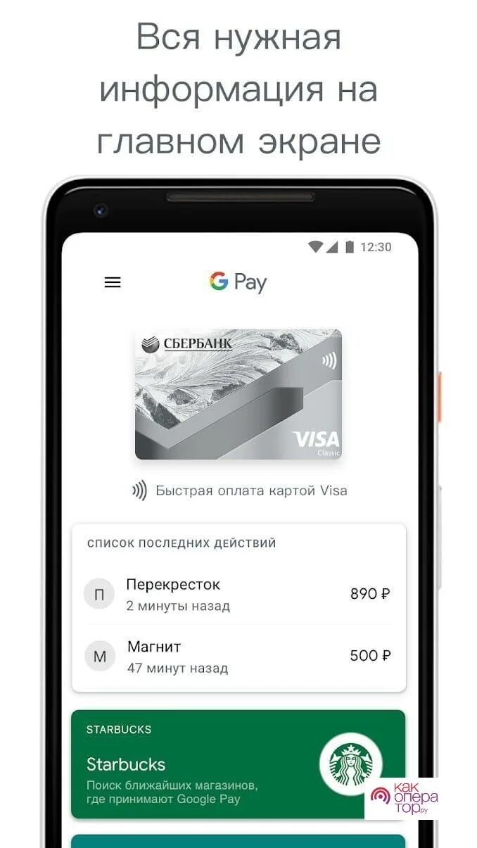 Как установить карты на телефон андроид. Оплата картой с телефона. приложение для оплаты картой с телефона. приложение чтобы оплачивать телефоном. оплачивает картой.