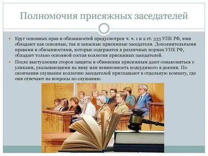 Решение принимаемое коллегией заседателей