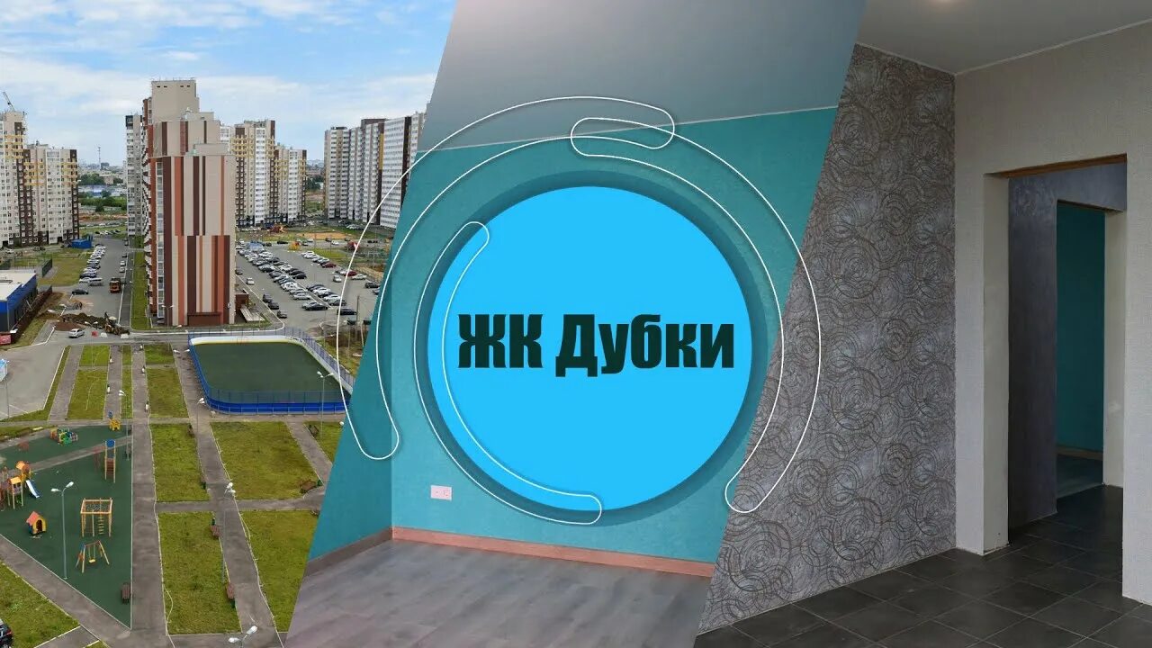 План квартиры жк дубки оренбург. Уральская 2/11. Квартира от застройщика оренбург дубки. Квартира от застройщика оренбург дубки. Жк дубки оренбург дом 16.