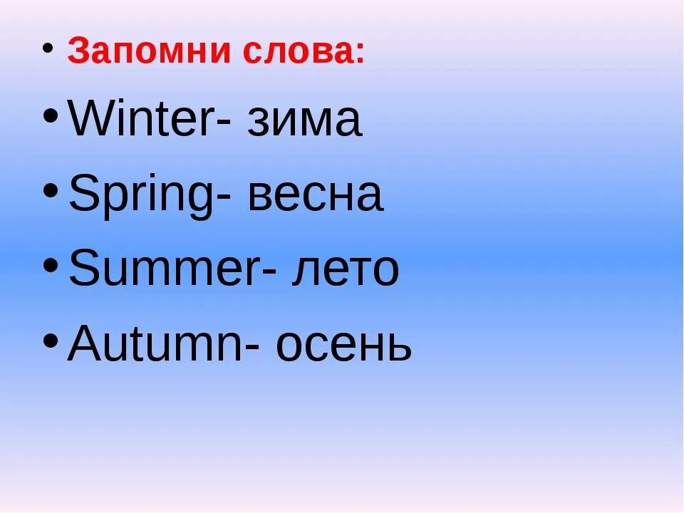 Как будет на английском например. Времена года на английском. Времена года на английском с переводом. Времена года на английском с произношением. Времена года наманглийском.