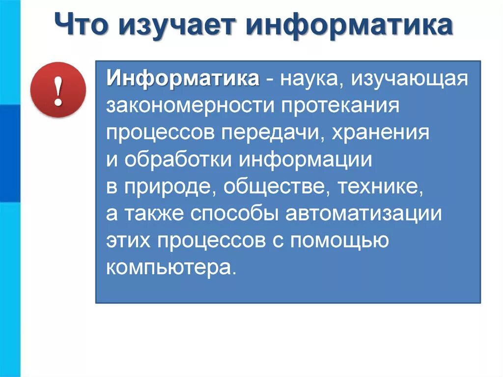 Какую информатику изучают