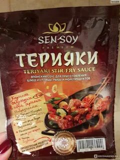 Sen soy как готовить