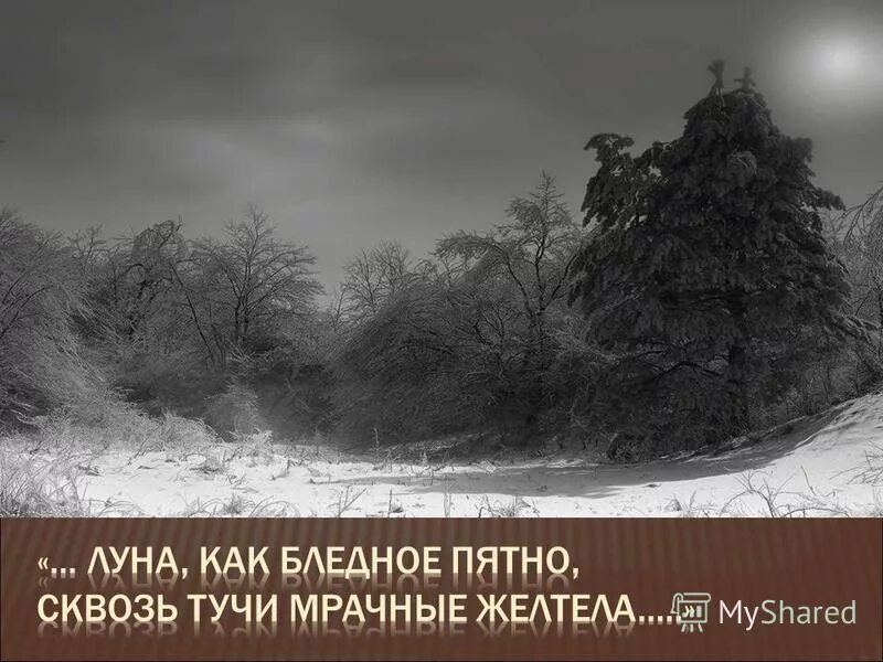 Луна как бледное. Солнце как бледное пятно. Луна и тучи. Луна как бледное пятно сквозь тучи мрачные желтела фото. Солнце как бледное пятно.