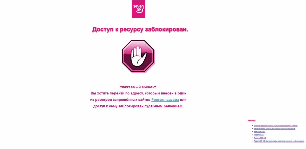 Заблокированные интернет ресурсы