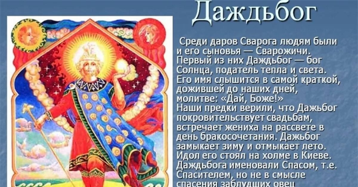 Даждь бог чего. Даждьбог бог славян. дажьбог боги славян даждьбог. даждьбог в славянской мифологии. бог даждьбог в славянской мифологии.
