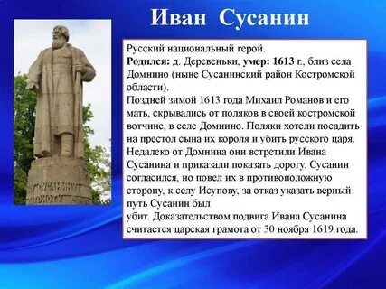 Рассказ про ивана сусанина