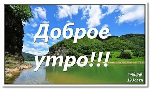 Ватсап доброе утро природа