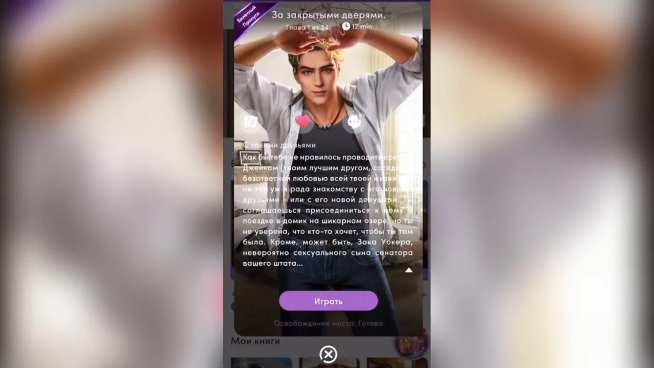 Мод интерактивные истории на алмазы. Мод интерактивные истории на алмазы. Мод интерактивные истории на алмазы. Взломанные интерактивные истории. Интерактивные истории мод.