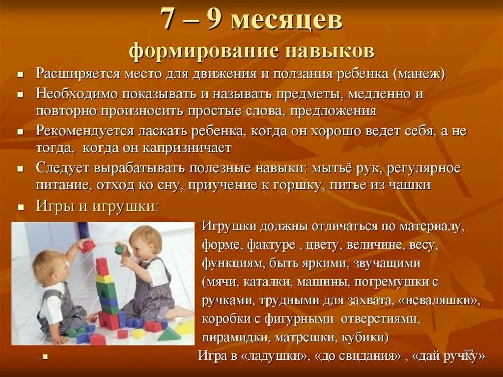 Что должен делать ребенок 6 месяцев. Что должен уметь ребёнок в 9 месяцев. Навыки ребенка в 9 месяцев. Навыки ребёнка в 7 месяцев. Навыки ребенка в 6 мес.