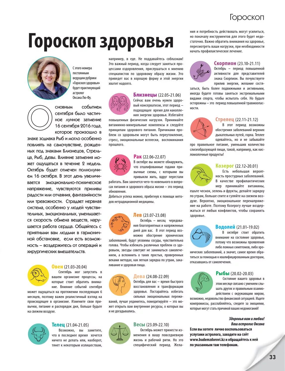 слабое место по здоровью по знаку зодиака. гороскоп здоровья на март. гороскоп здоровья астрология. гороскоп здоровья. гороскоп на сегодня козерог.