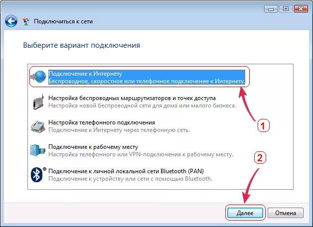 Подключение к интернету в 10. Настройка интернет соединения. Подключение к высокоскоростному интернету. Высокоскоростное подключение.