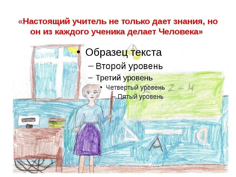 Образ учителя глазами современных учеников проект Образ учителя глазами современных учеников проект презентация Фотоподборки 1