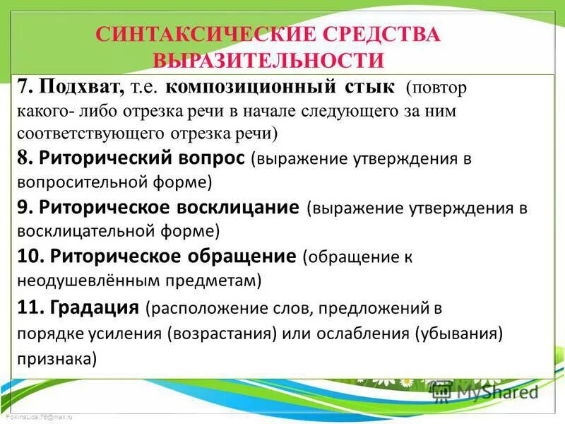 Группа синтаксических средств