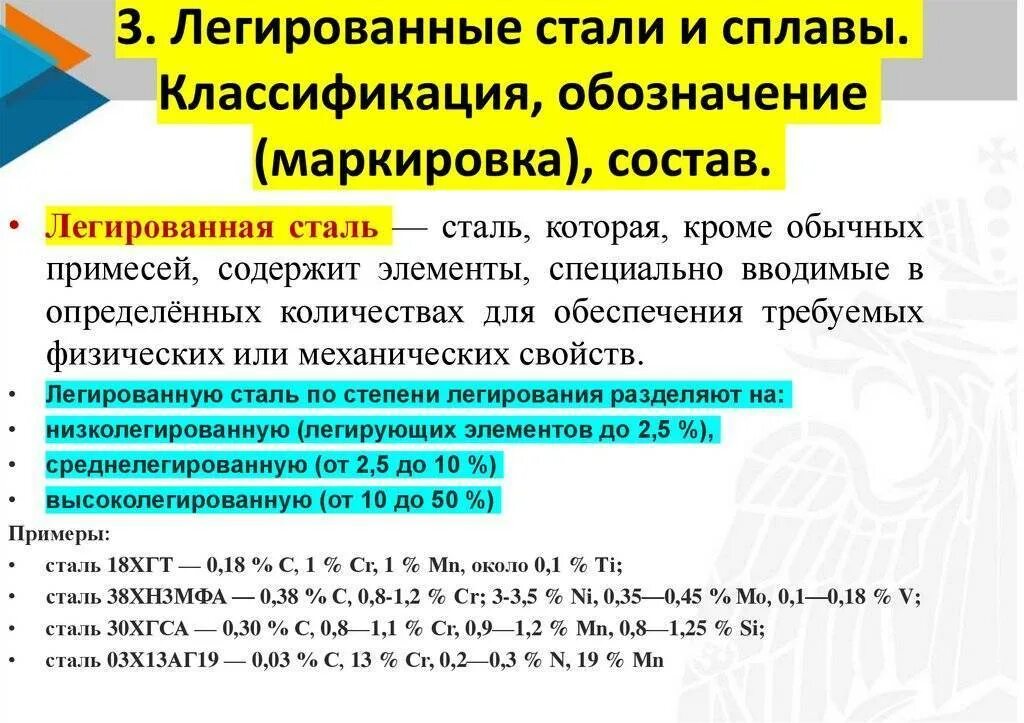 Легированную сталь свойства применение