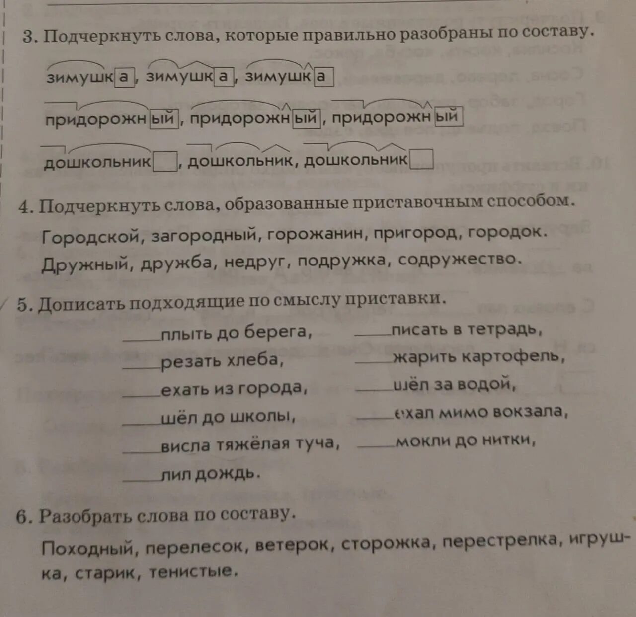 Как писать слово подчеркнуть. Подчеркнуть слова образованные приставочным способом. Подчеркнуть слова образованные приставочным способом городской. Подчеркни слова которые правильно разобраны по составу. Слова образованные.