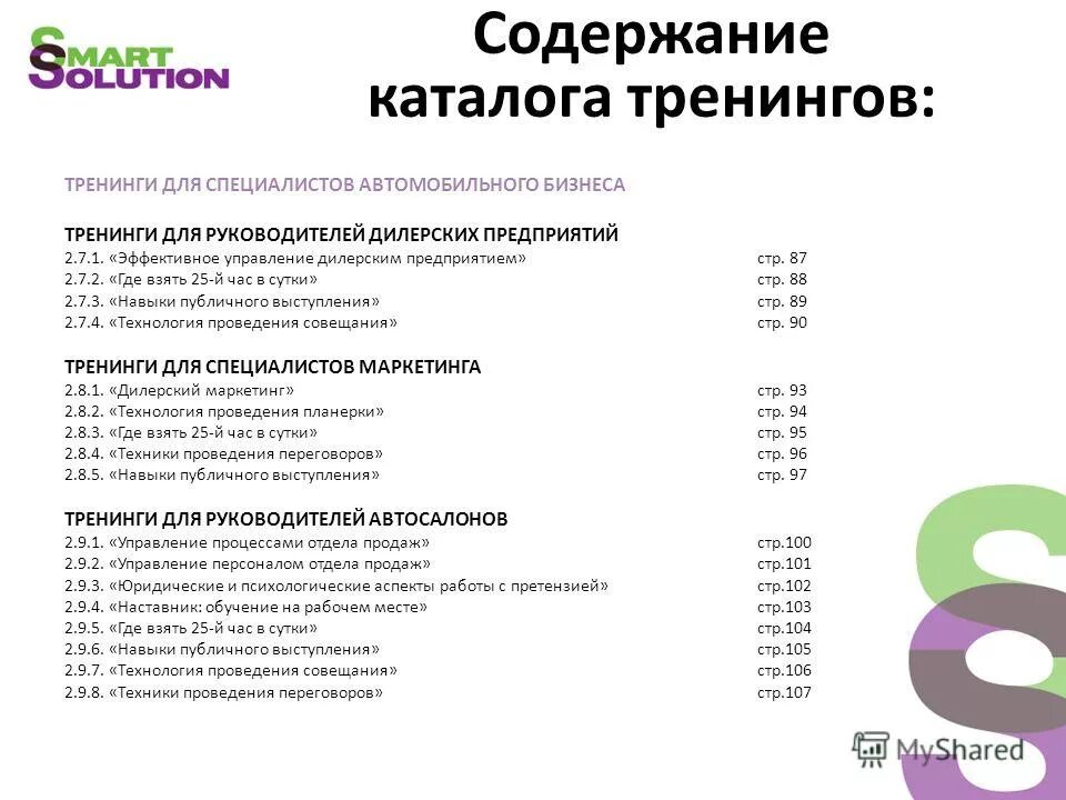 Программа обучения наставников. Программа обучения наставников