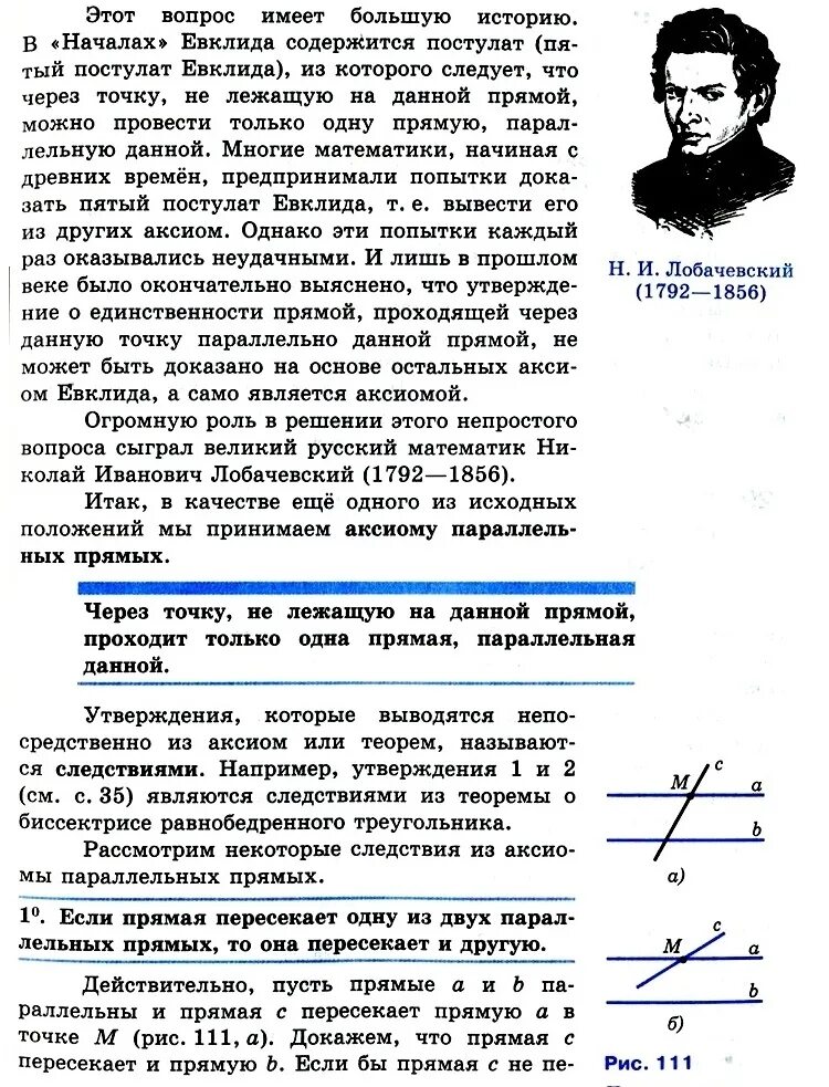 Аксиомы в учебнике шарыгина. Геометрия шарыгин 10-11 класс учебник. 5-6 классы. Учебник математика наглядная геометрия 5-6 класс шарыгин ерганжиева. Расположение прямых и плоскостей.